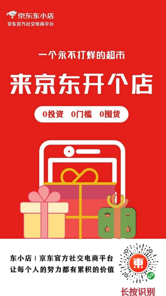 东小店: 2020年社交电商最值得做的一个幅业