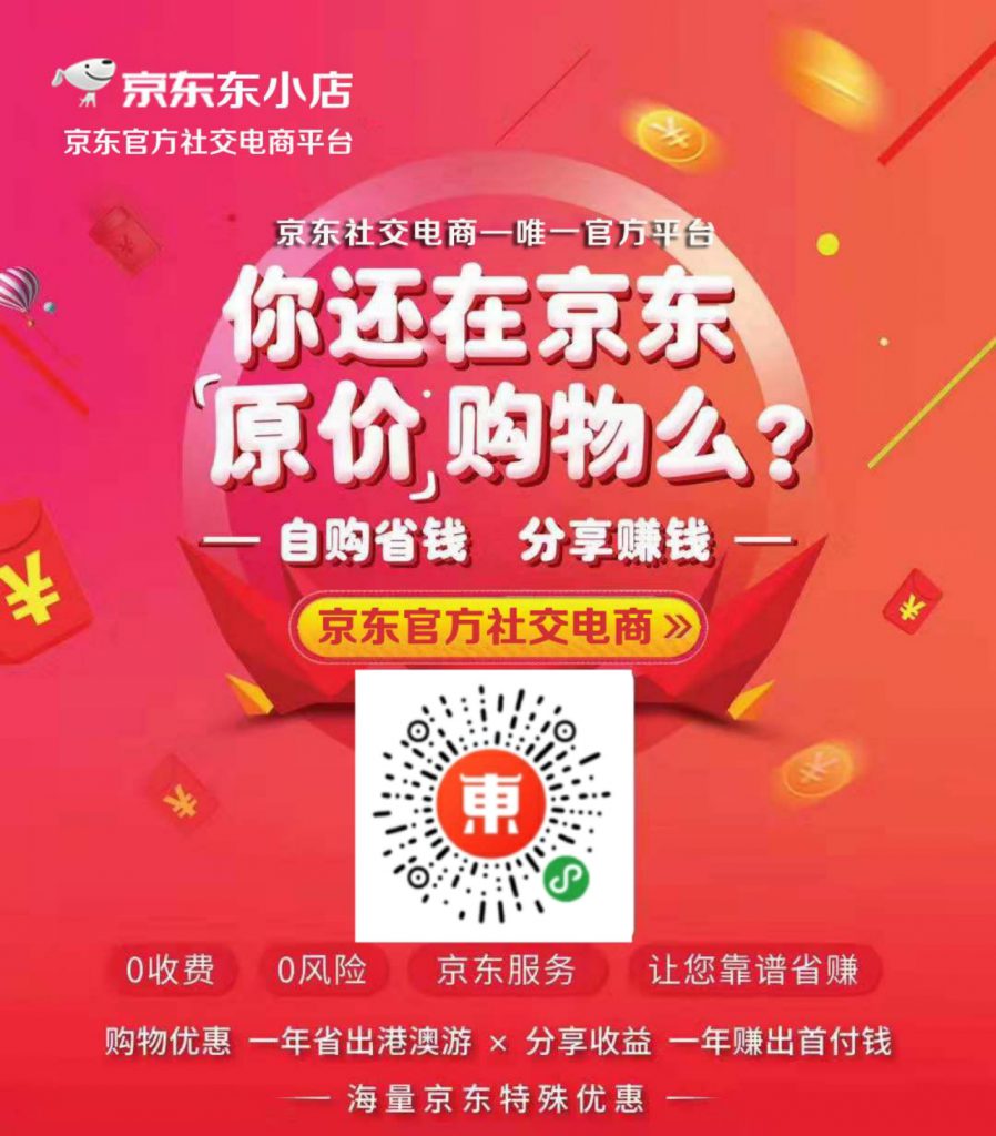 东小店是京东的吗？有什么优势 ？