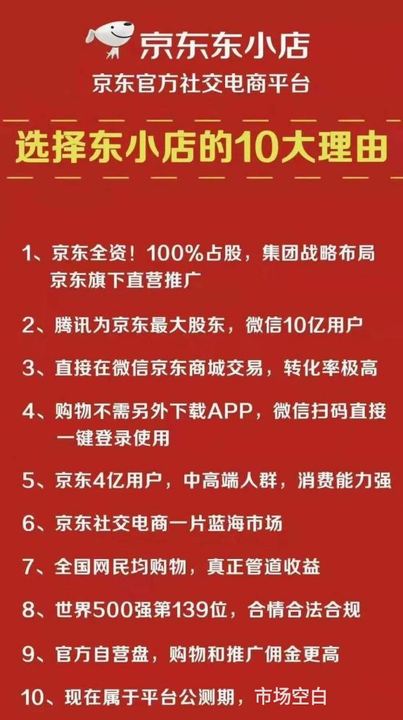 020年东小店全面爆发，如何开通东小店?"