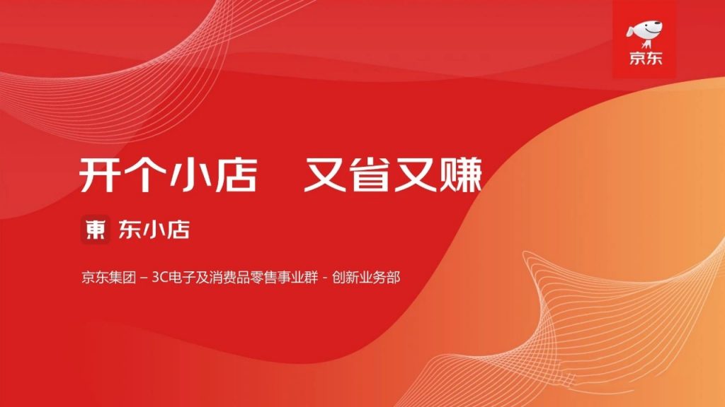 东小店: 2020年社交电商最值得做的一个幅业