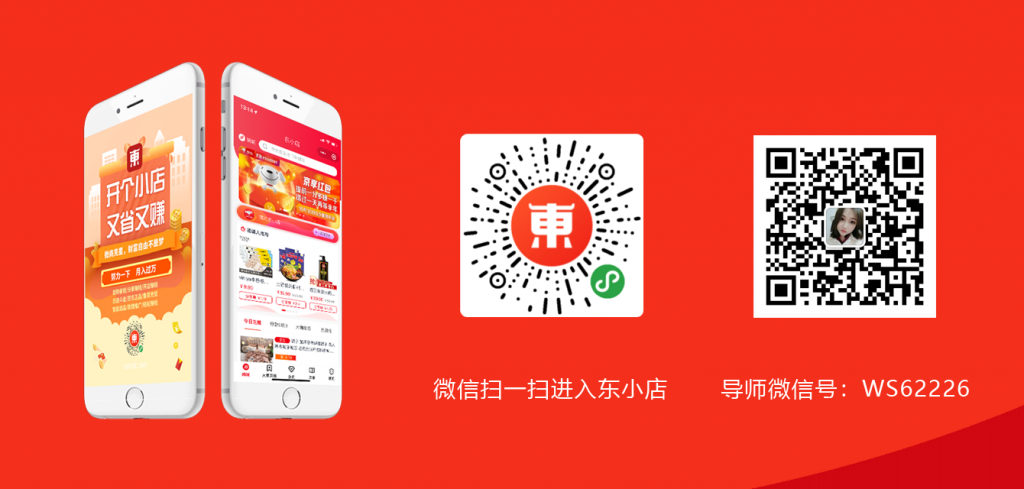 东小店将爆发，怎么开通东小店?