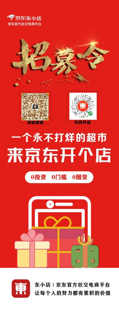 电商社交平台——“东小店”、你开始做了吗？