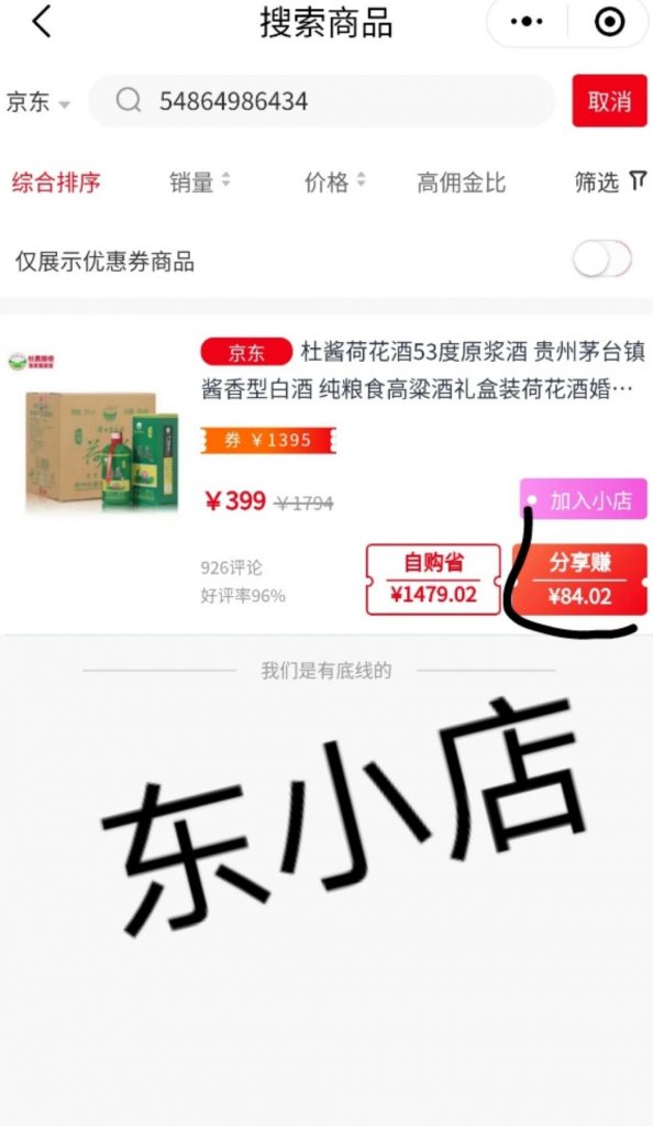 投资，0风险，开起自己的东小店，在家中便可就业创收"