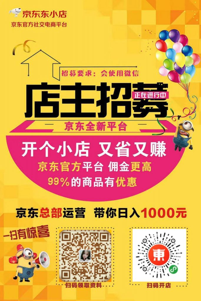 京东内购群怎么代理，首选东小店赚钱小程序！