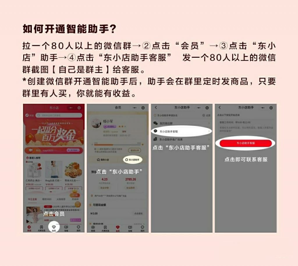 带你了解东小店模式
