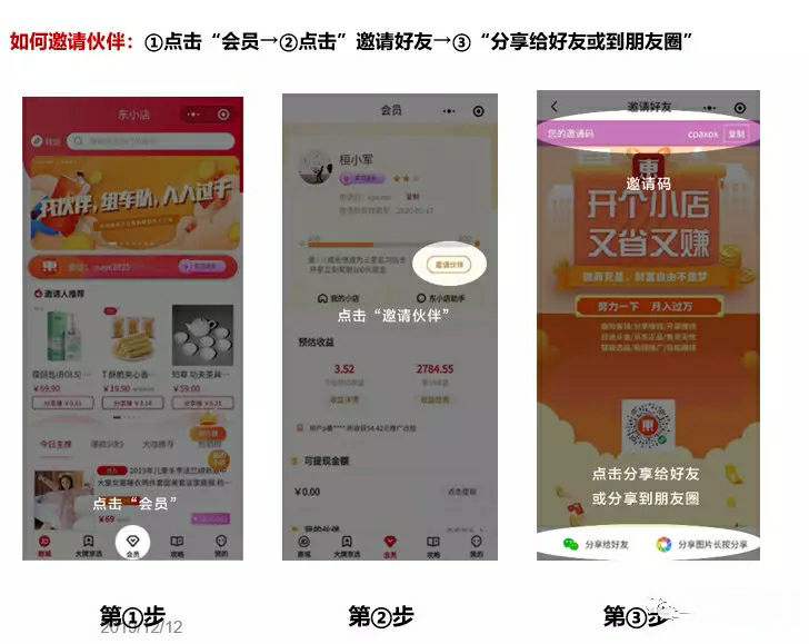 带你了解东小店模式