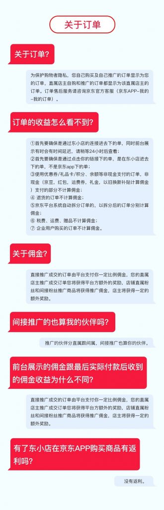 带你了解东小店模式