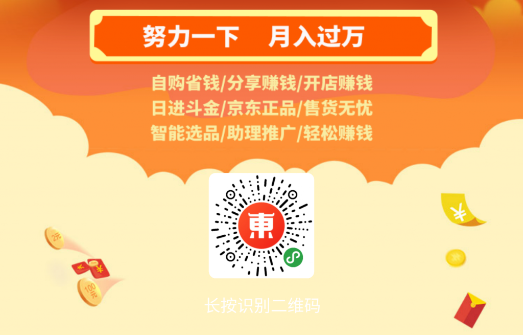 新社交电商东小店，不装APP，不多任何操作，就能得返利！