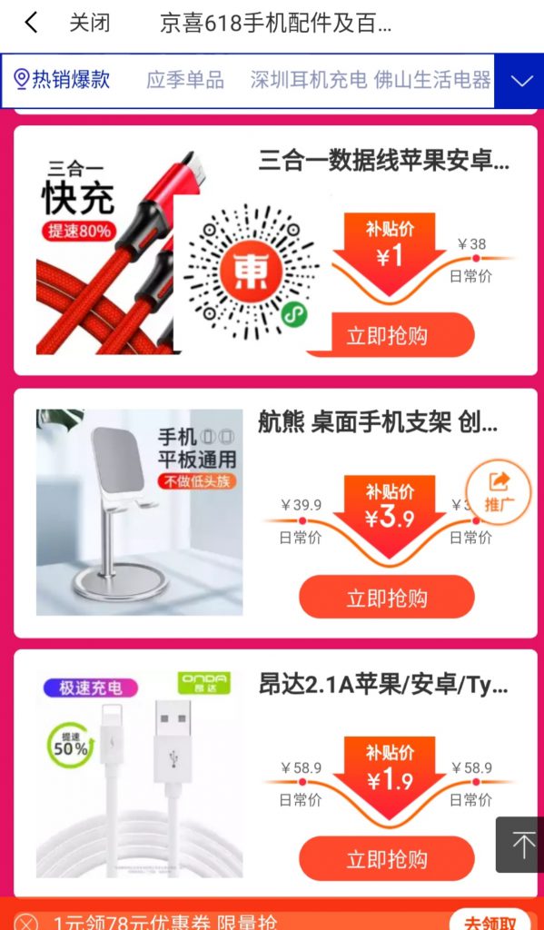 京东618东小店，京享红包领取攻略！