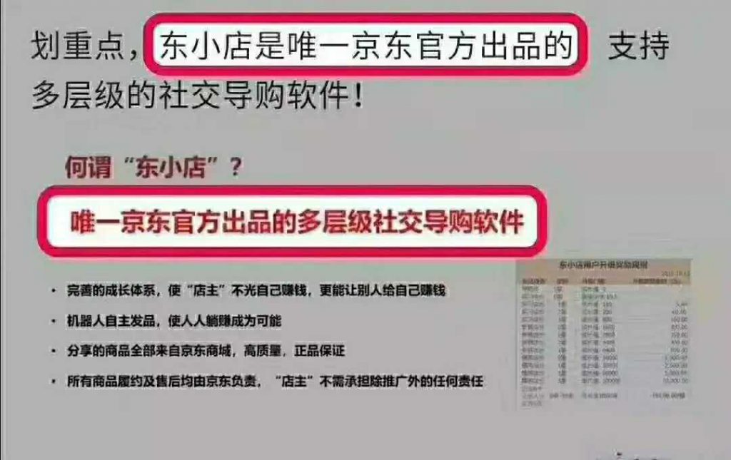 东小店电商优势解析对比