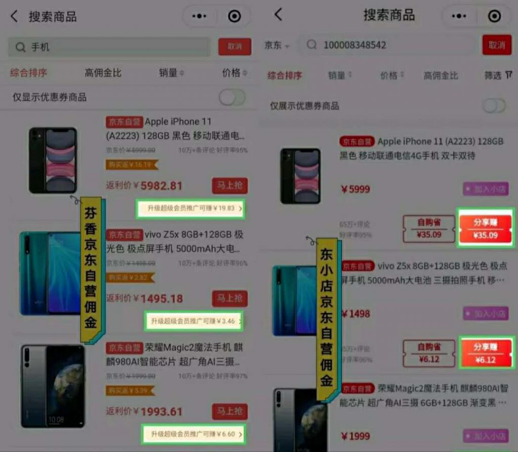 东小店电商优势解析对比