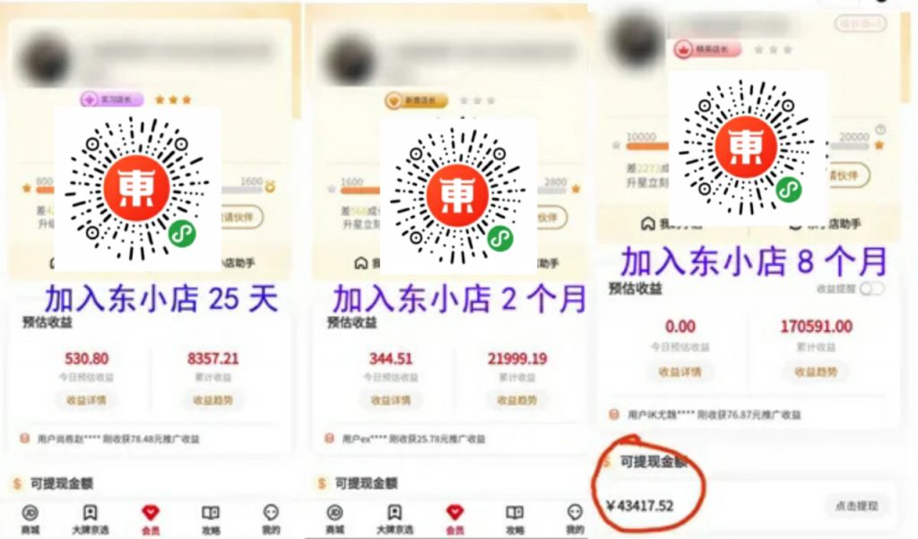 京东东小店0元开店——优惠券代理