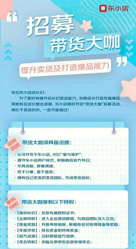 京东内购群怎么代理，首选东小店赚钱小程序！