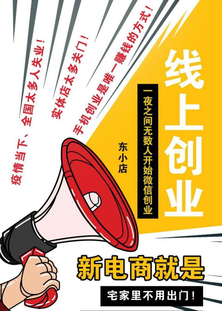 京东东小店赚钱攻略！新手零基础教程！京东东小店赚钱攻略！新手零基础教程！